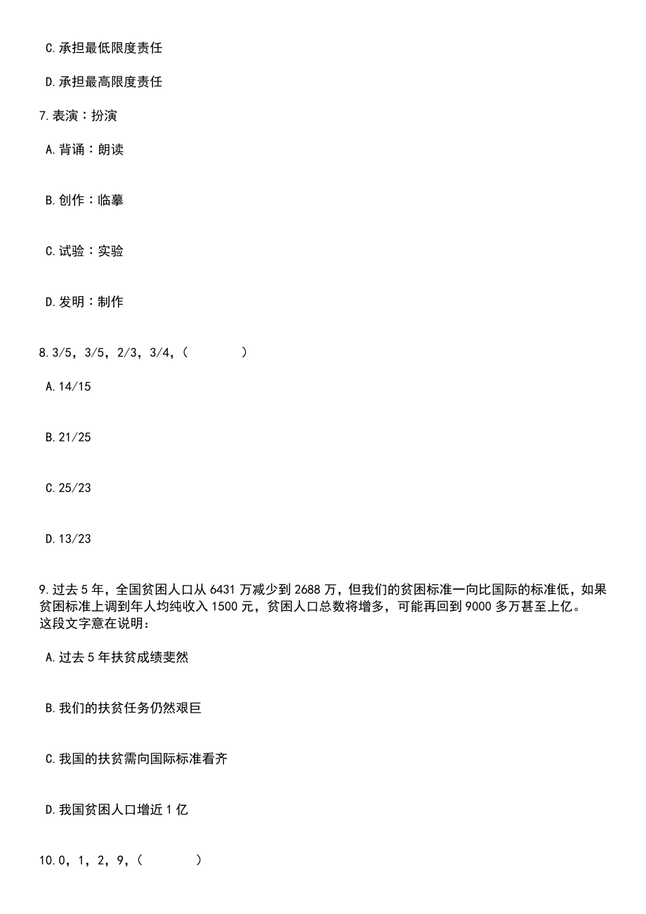 2023年山东省标准化研究院招考聘用3人笔试题库含答案解析_第3页