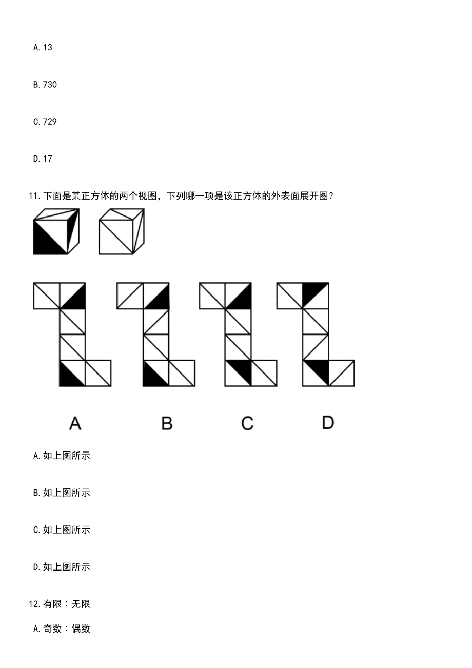 2023年山东省标准化研究院招考聘用3人笔试题库含答案解析_第4页