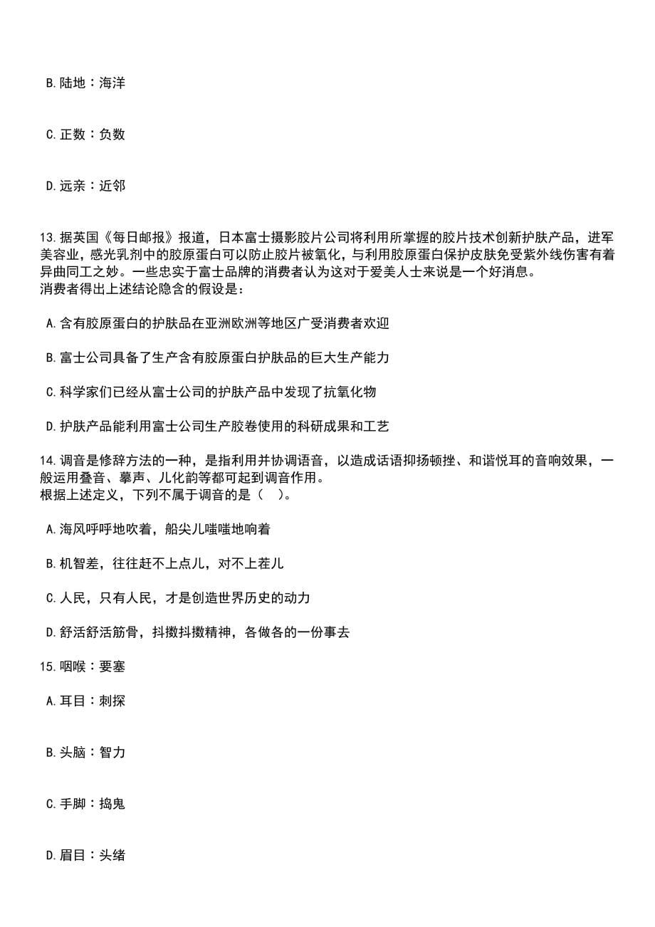 2023年山东省标准化研究院招考聘用3人笔试题库含答案解析_第5页