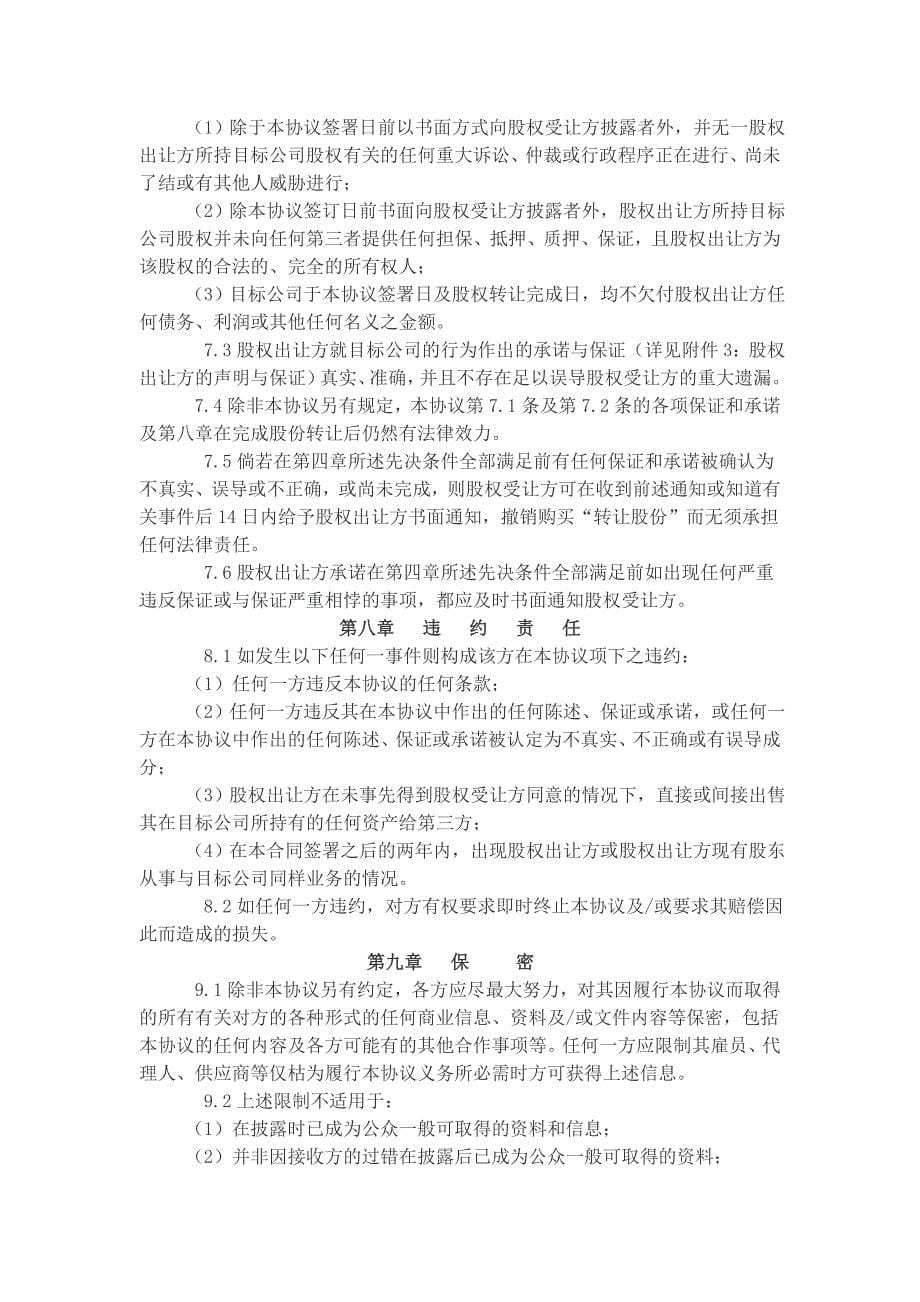 大庆市劳务分包公司股权转让协议_第5页