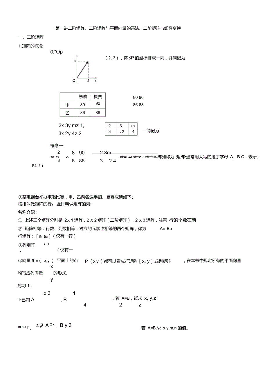 选修4-2矩阵与变换习题_第1页