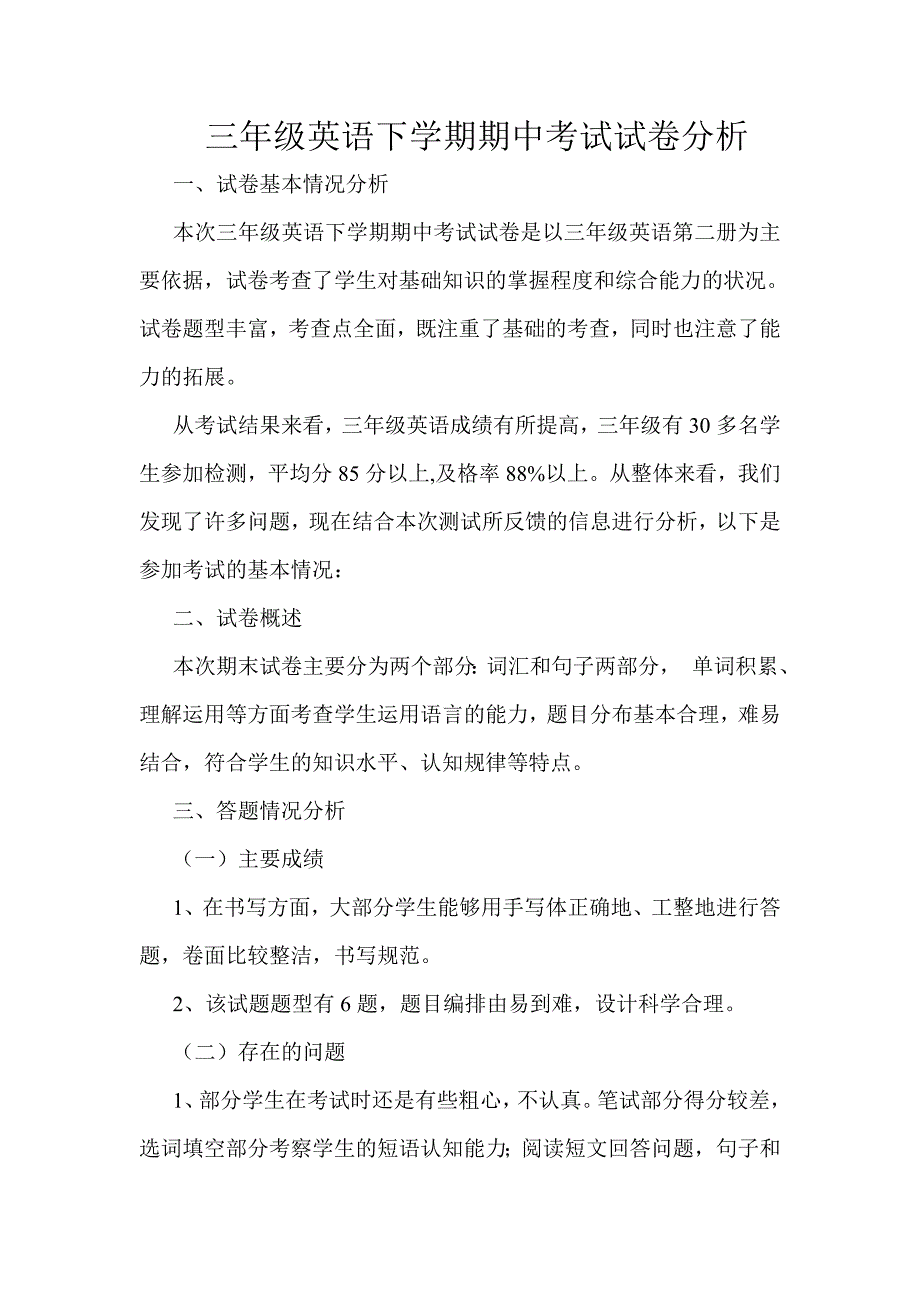 三年级英语下学期期中考试试卷分析_第1页