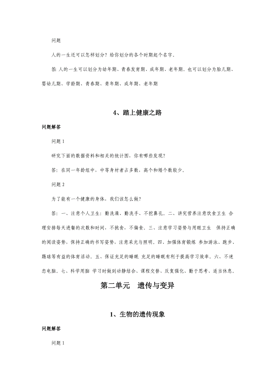 苏教版六年级科学下册课堂问题解答及实验教学资料.doc_第3页