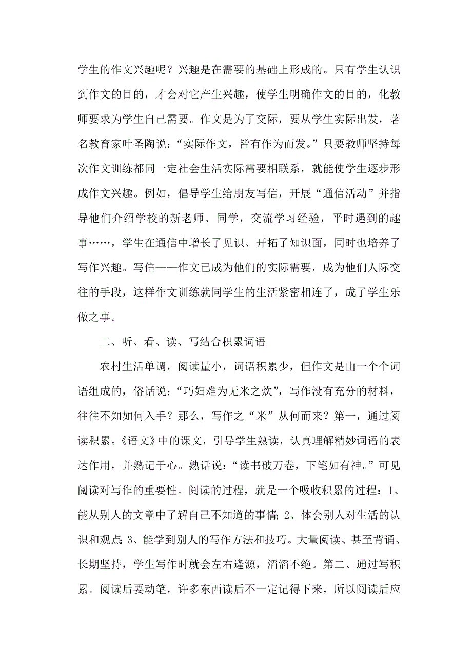 浅谈农村中学作文教学_第2页