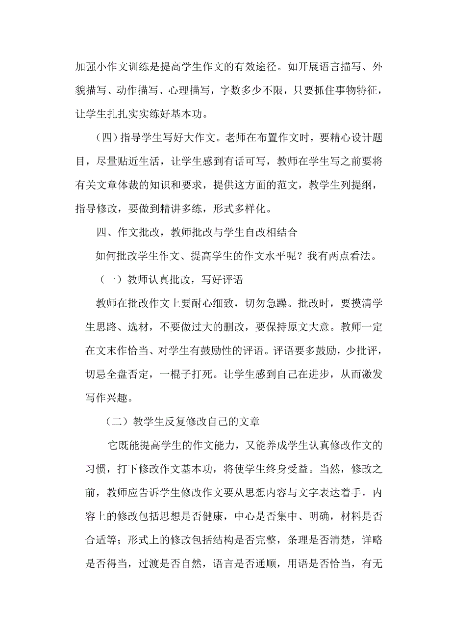 浅谈农村中学作文教学_第4页