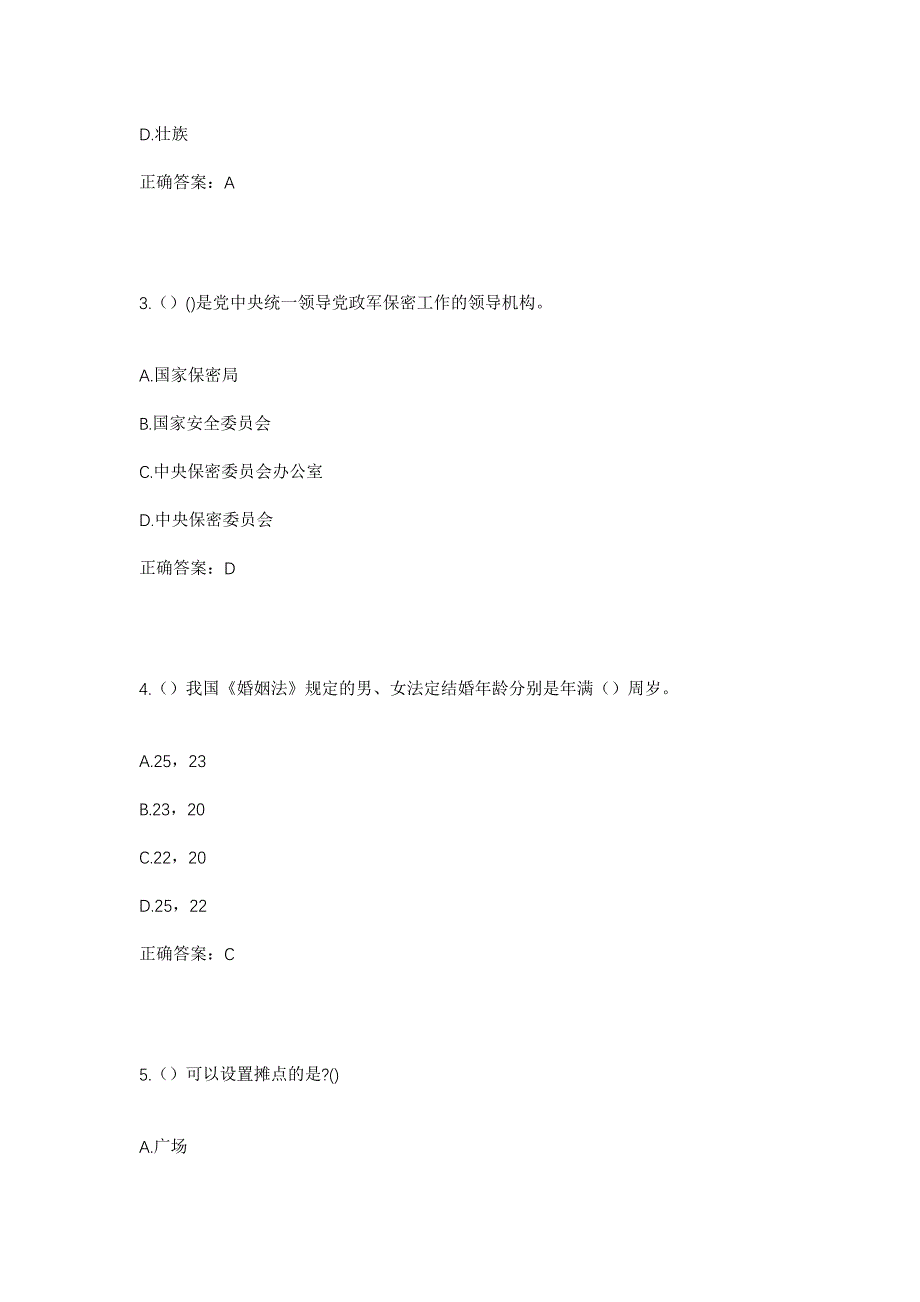 2023年山东省滨州市博兴县兴福镇王旺村社区工作人员考试模拟题及答案_第2页