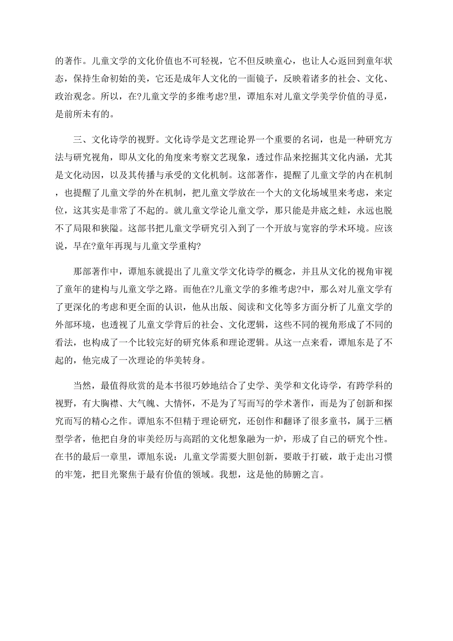 史学、美学和文化诗学的融合_第2页