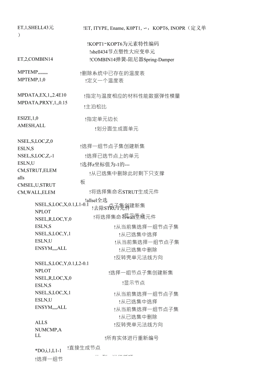 ANSYS基坑弹性地基梁全程序即详解_第2页