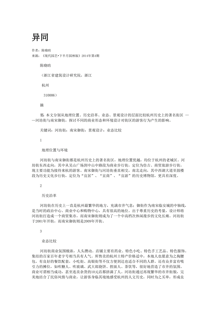 杭州河坊街与南宋御街业态和景观设计的异同_第1页