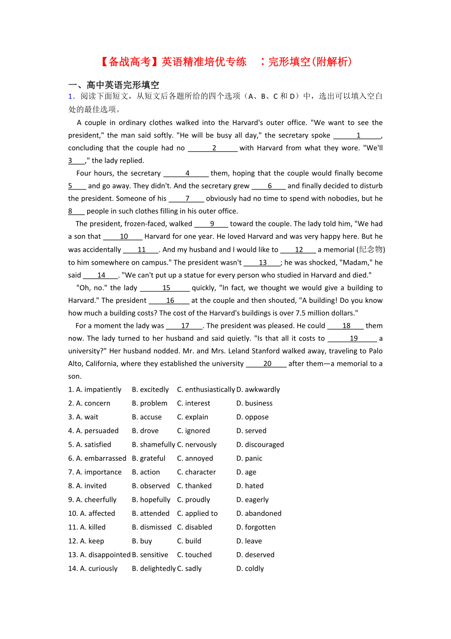 【备战高考】英语精准培优专练--∶完形填空(附解析).doc_第1页