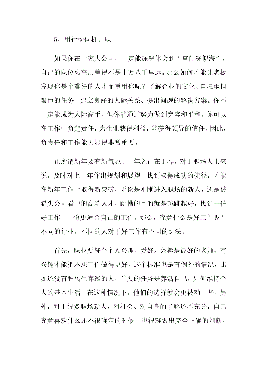 关于学生职业规划合集4篇_第3页