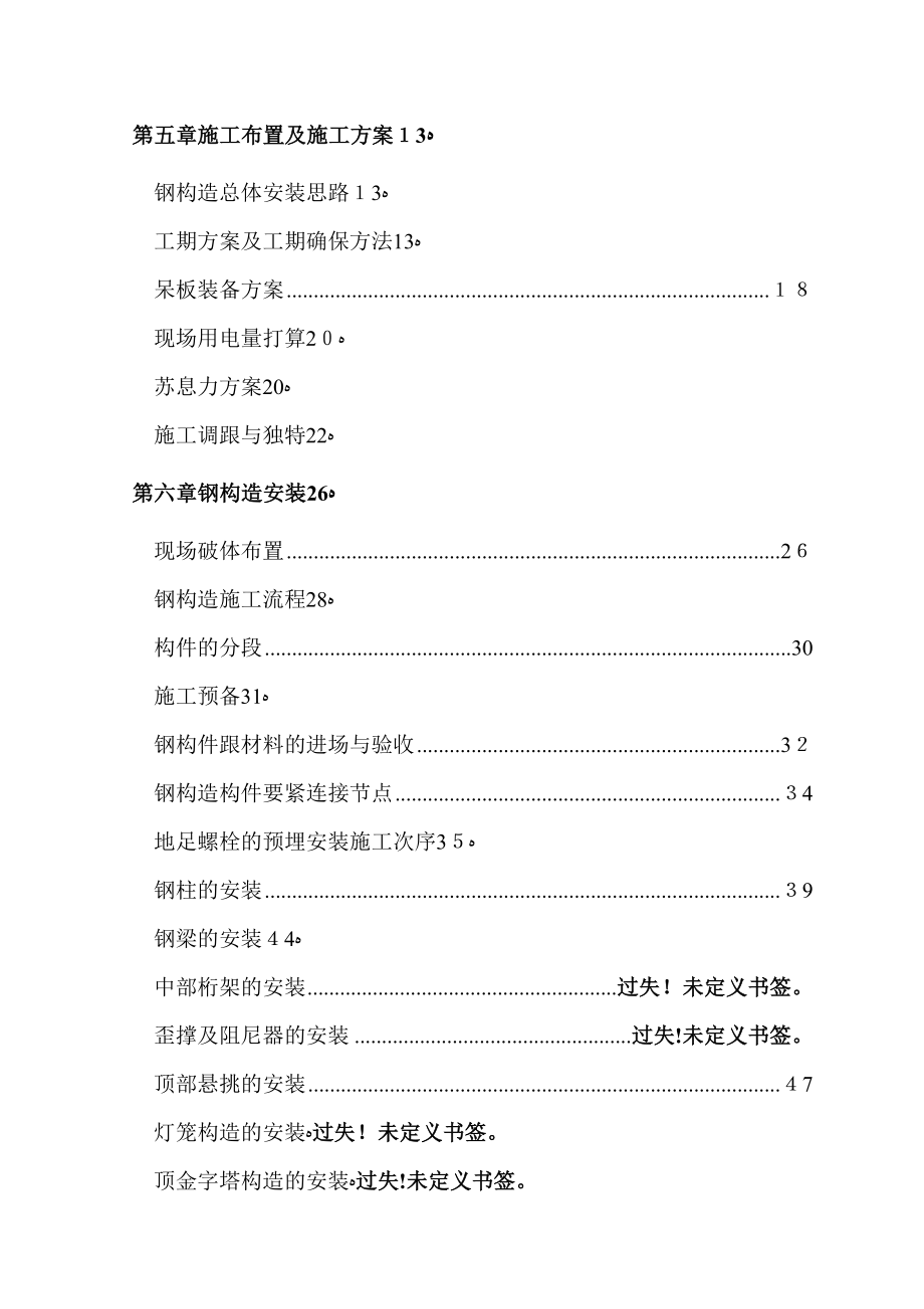 北京标志性建筑钢结构工程施工组织设计_第2页