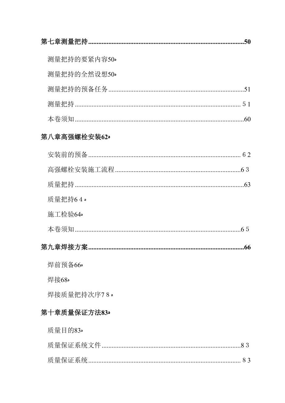 北京标志性建筑钢结构工程施工组织设计_第3页