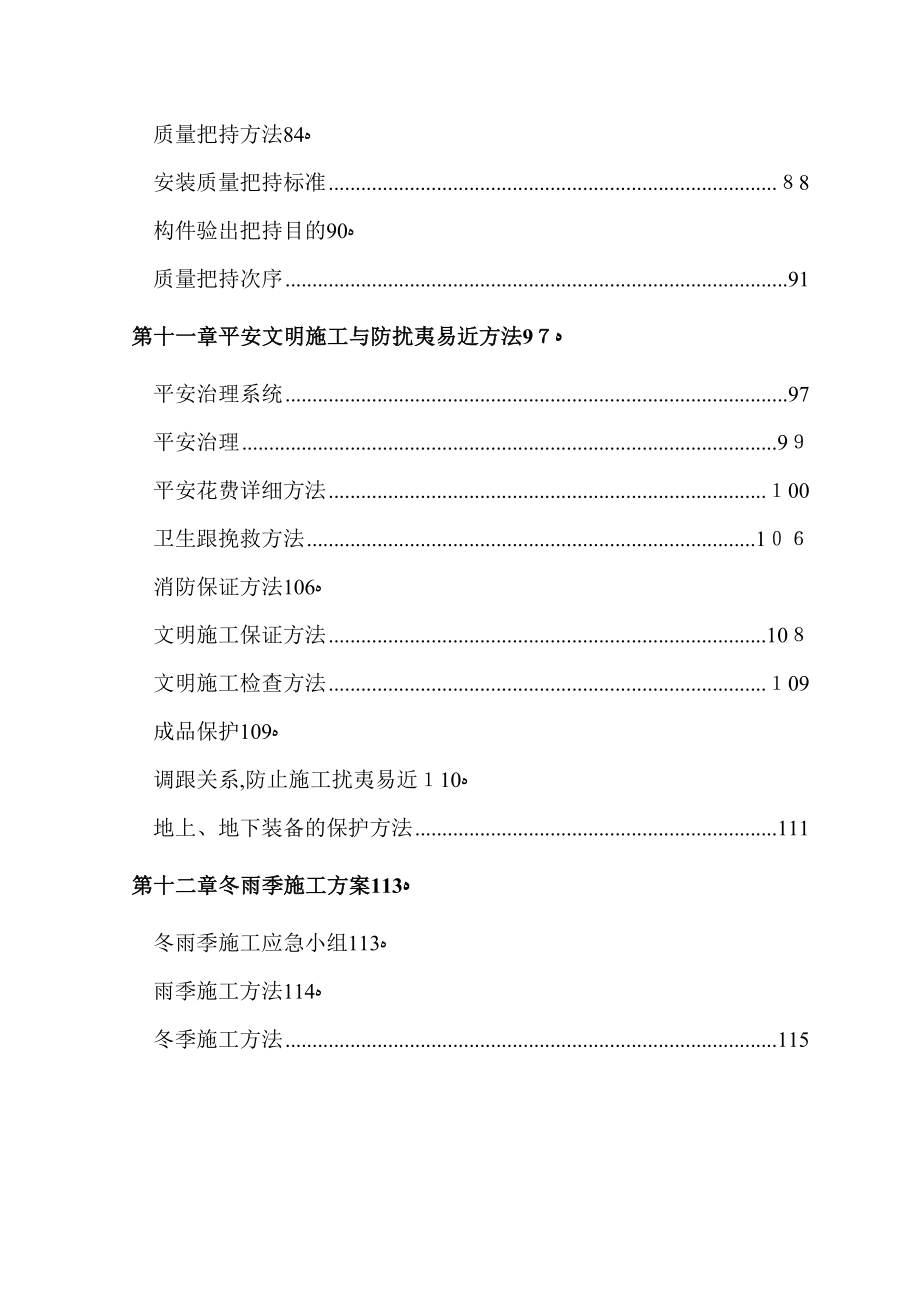 北京标志性建筑钢结构工程施工组织设计_第4页