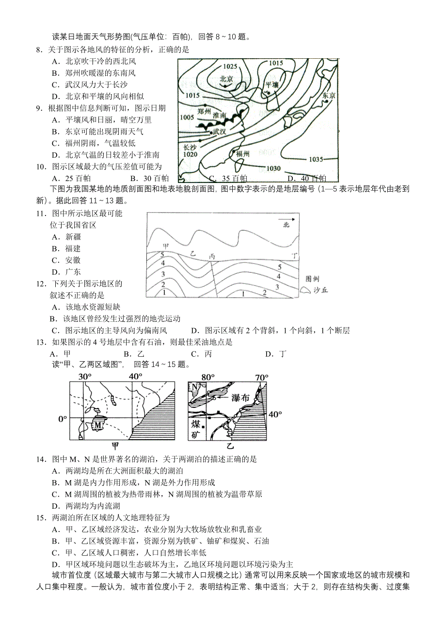 高三优题训练系列之地理(17)Word版含答案_第2页