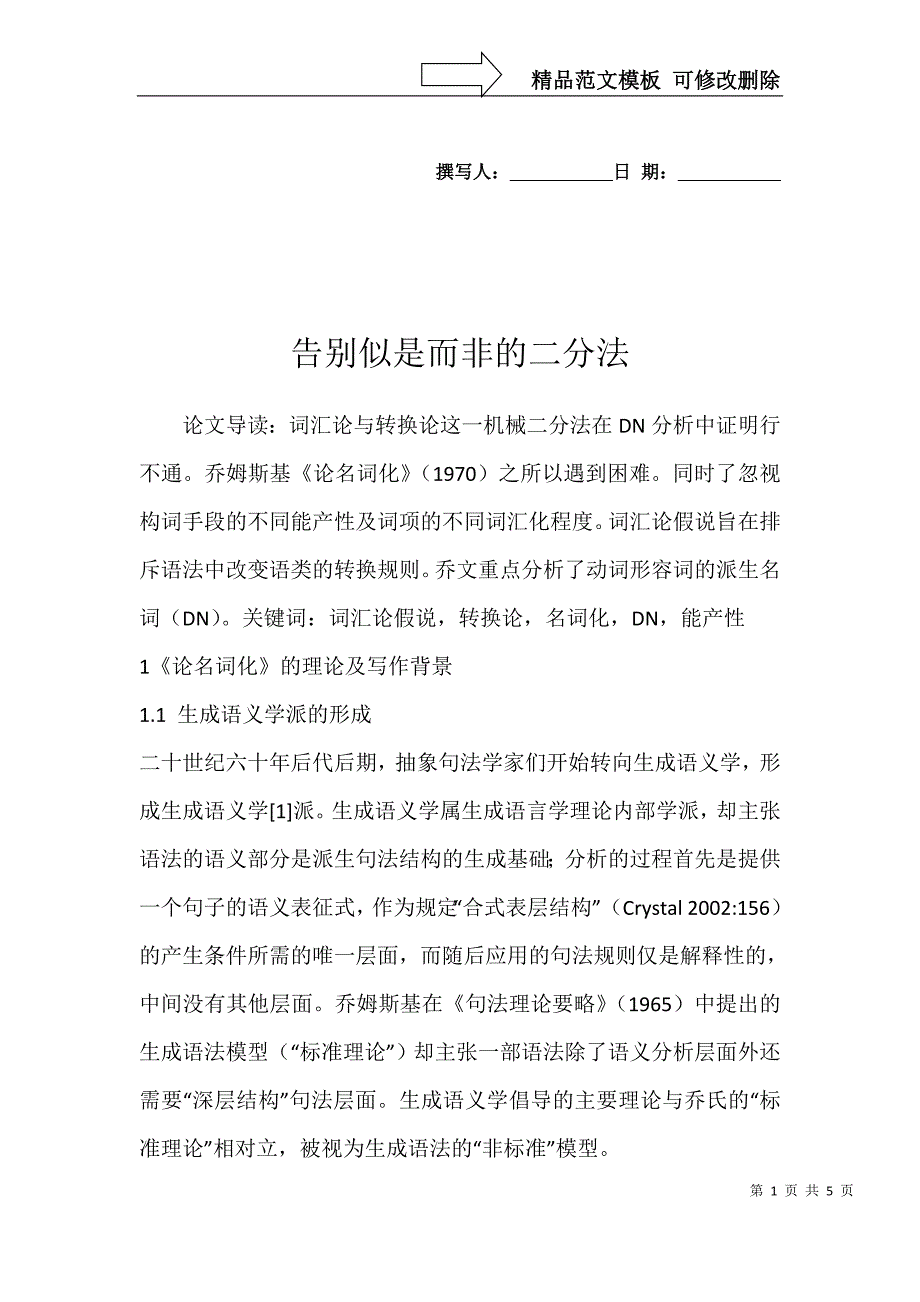 告别似是而非的二分法_第1页