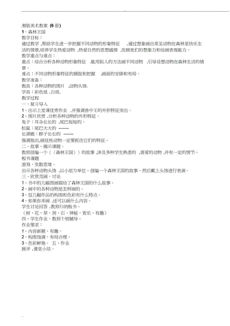 湘教版小学美术三年级下册全册教案_第1页