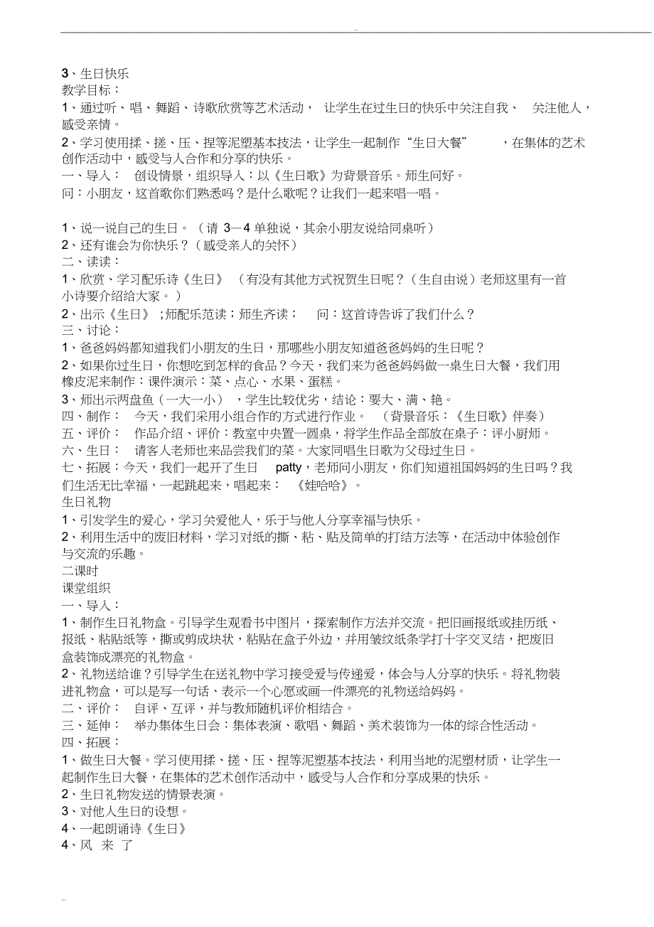 湘教版小学美术三年级下册全册教案_第3页