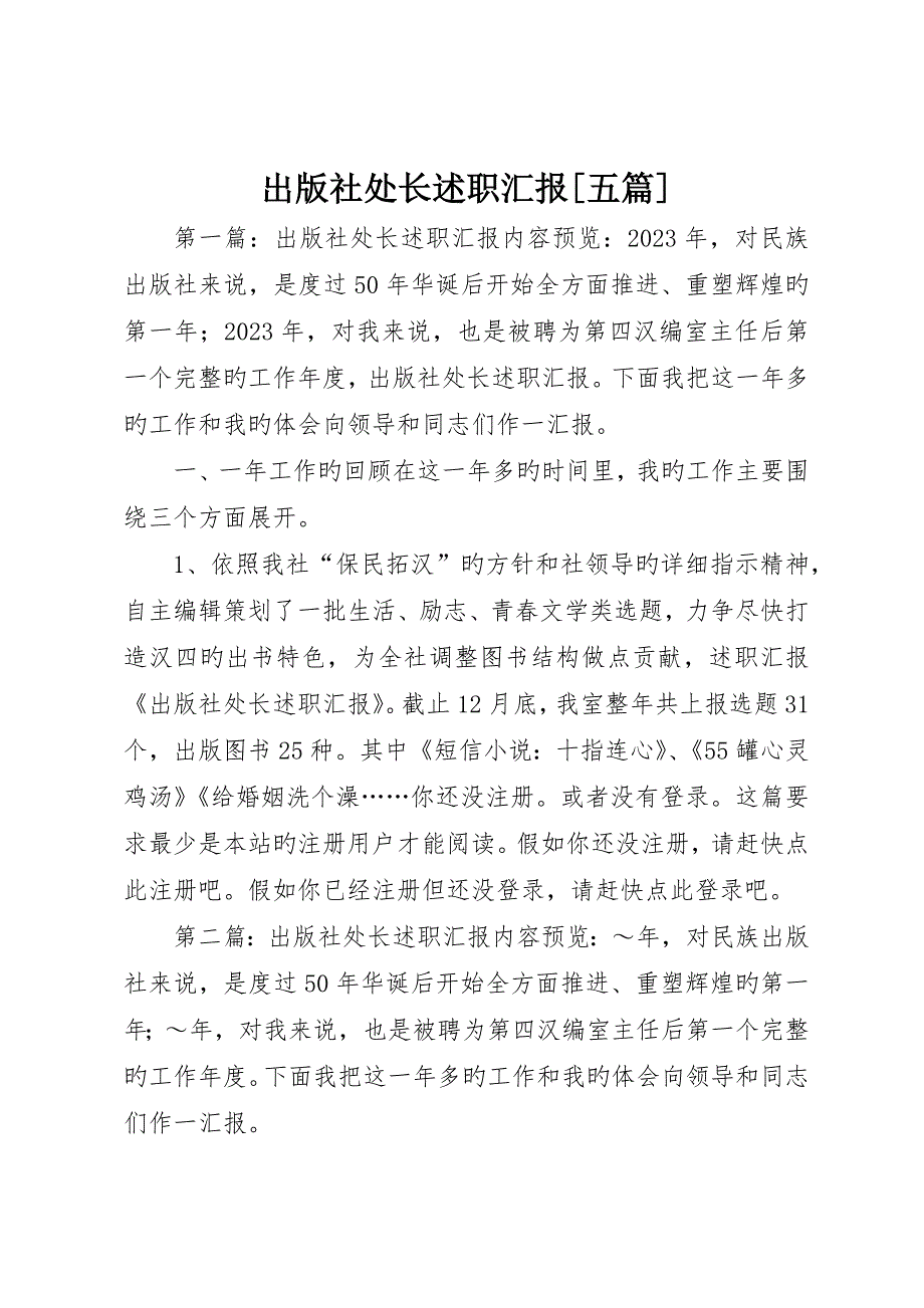 出版社处长述职报告五篇__第1页