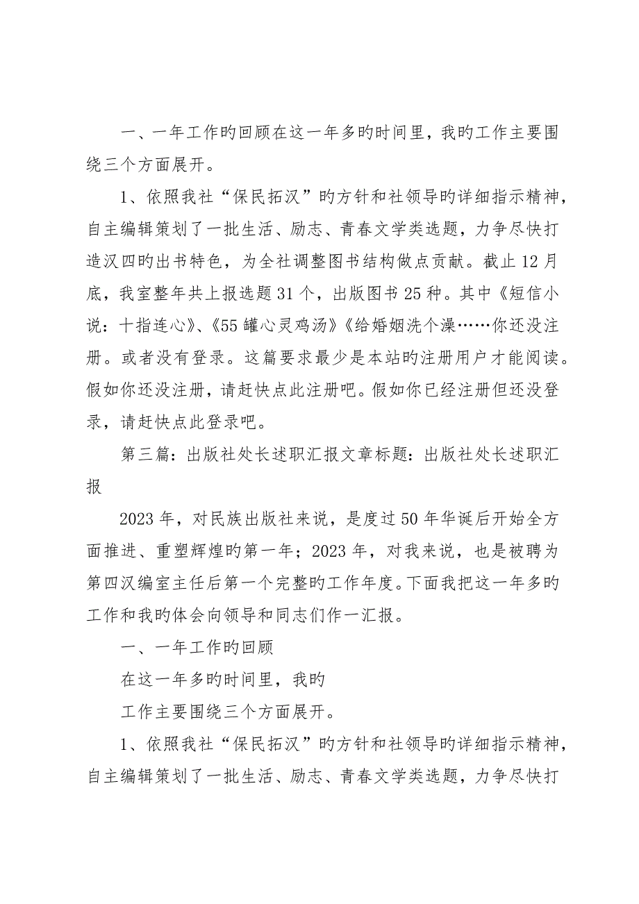 出版社处长述职报告五篇__第2页