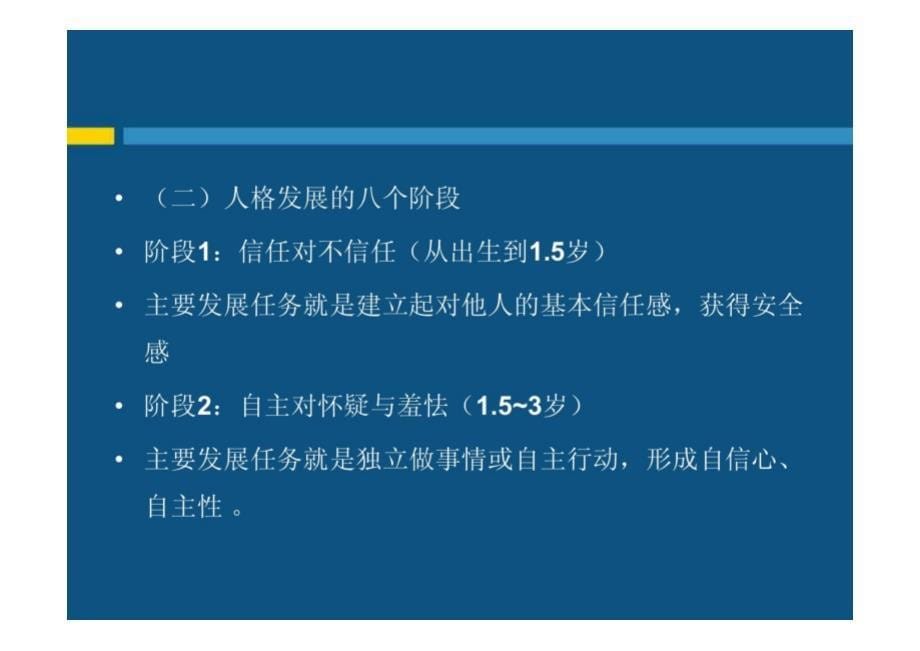 人格、道德发展与教育教学课件_第5页