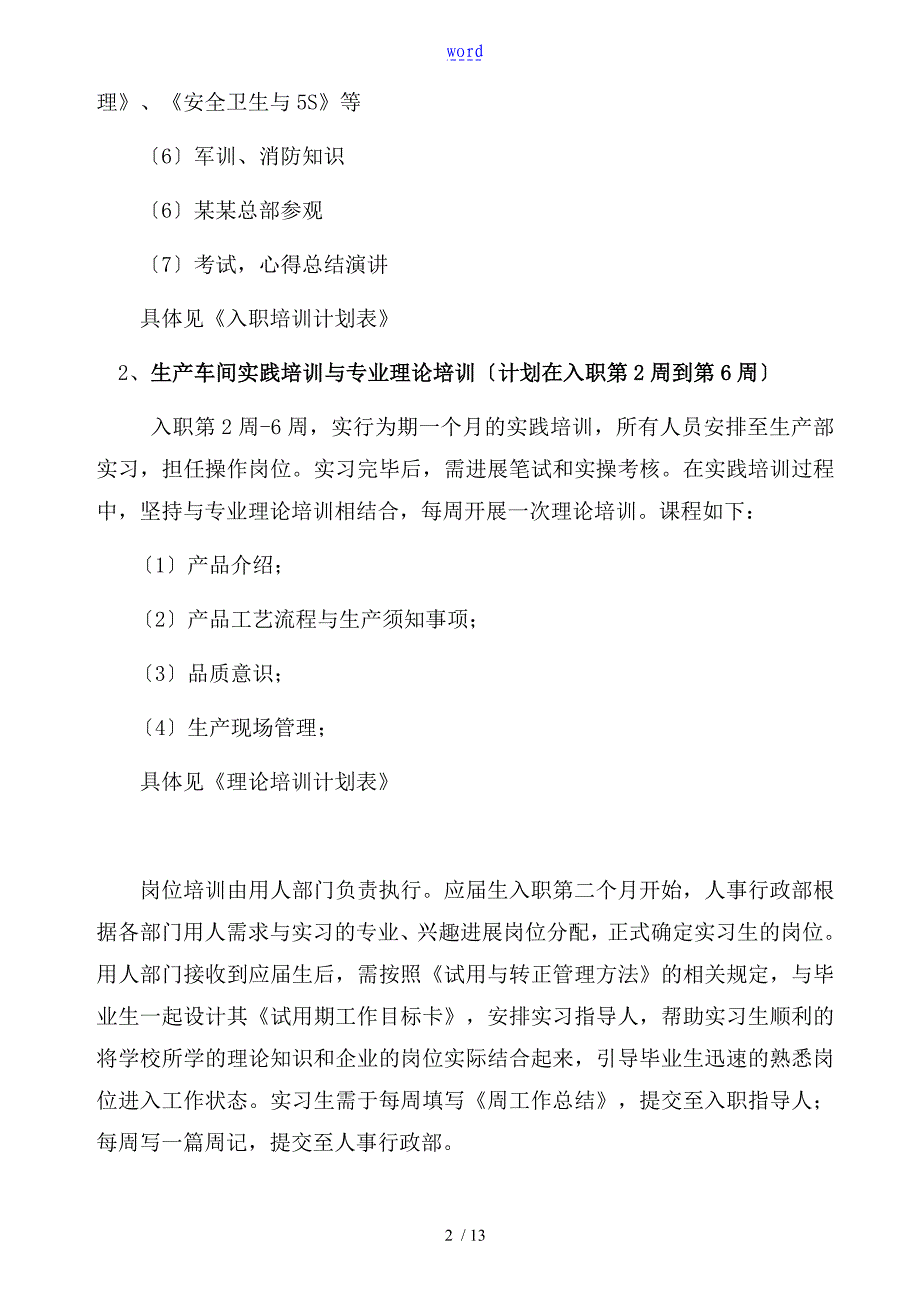 应届大学生培养方案设计_第2页