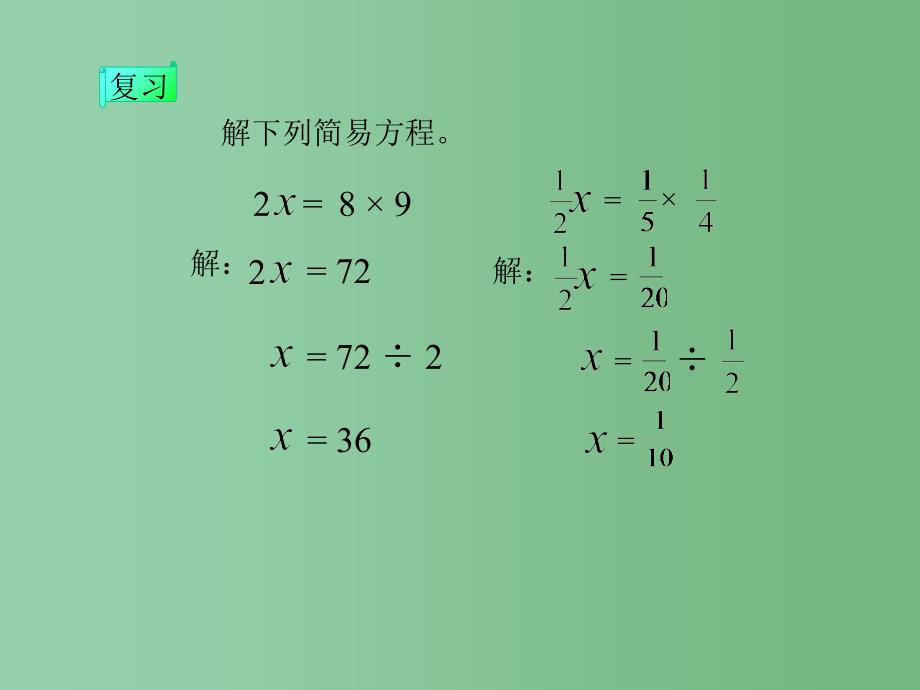 六年级数学下册解比例课件北京版_第3页