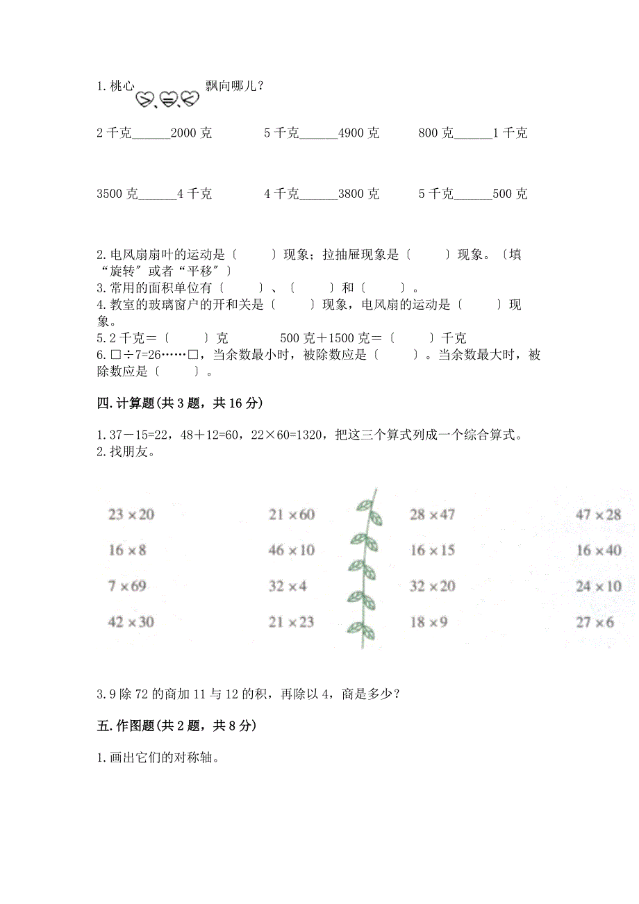 三年级下册数学期末试卷精品【网校专用】.docx_第2页