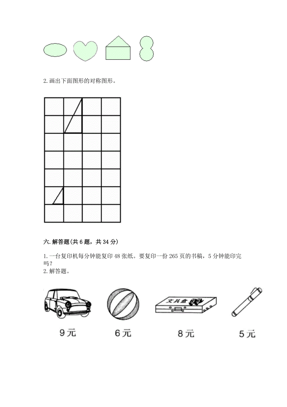 三年级下册数学期末试卷精品【网校专用】.docx_第3页