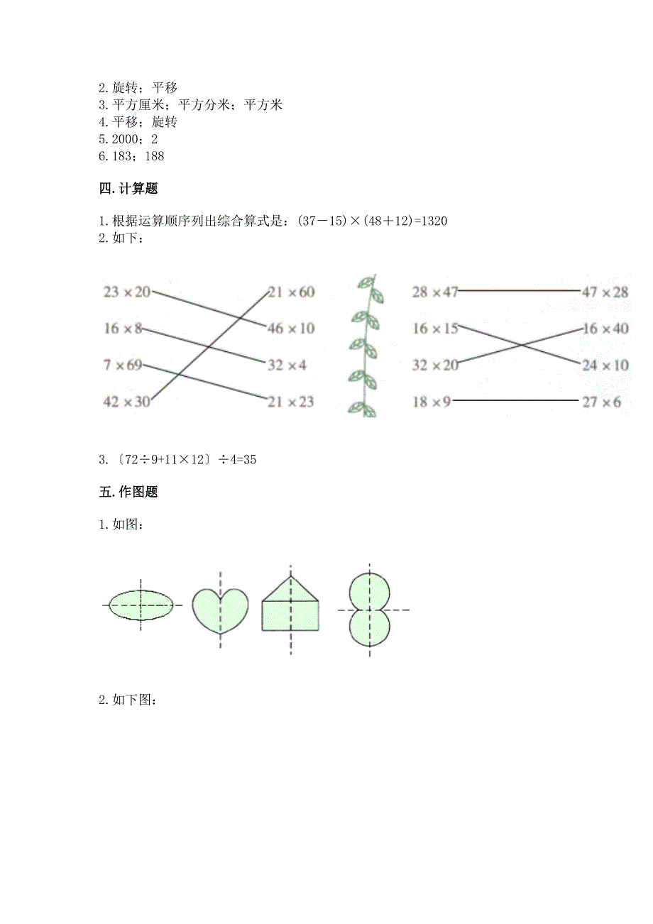 三年级下册数学期末试卷精品【网校专用】.docx_第5页