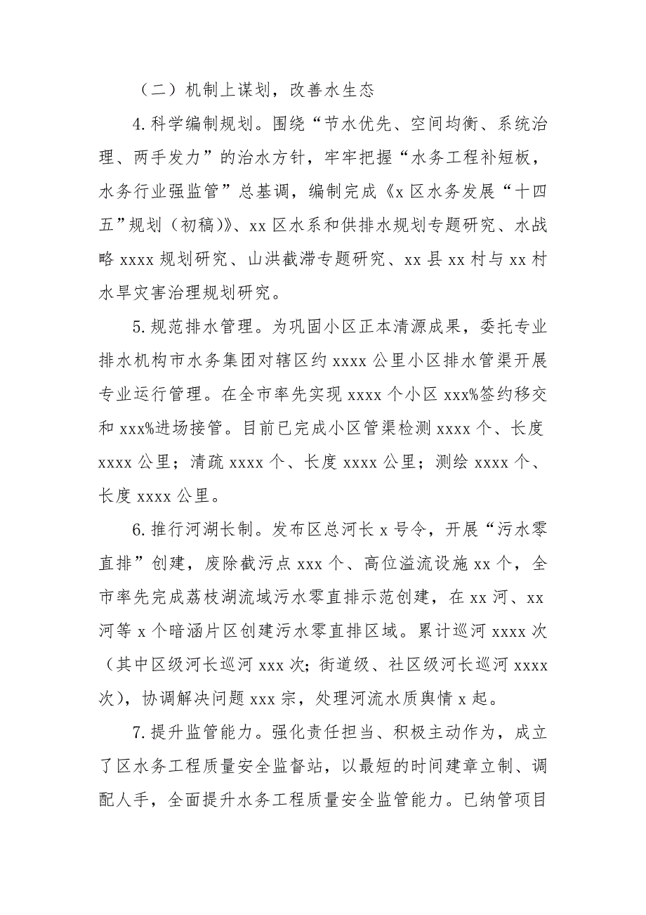 区水务局年度工作总结和来年工作计划_第2页