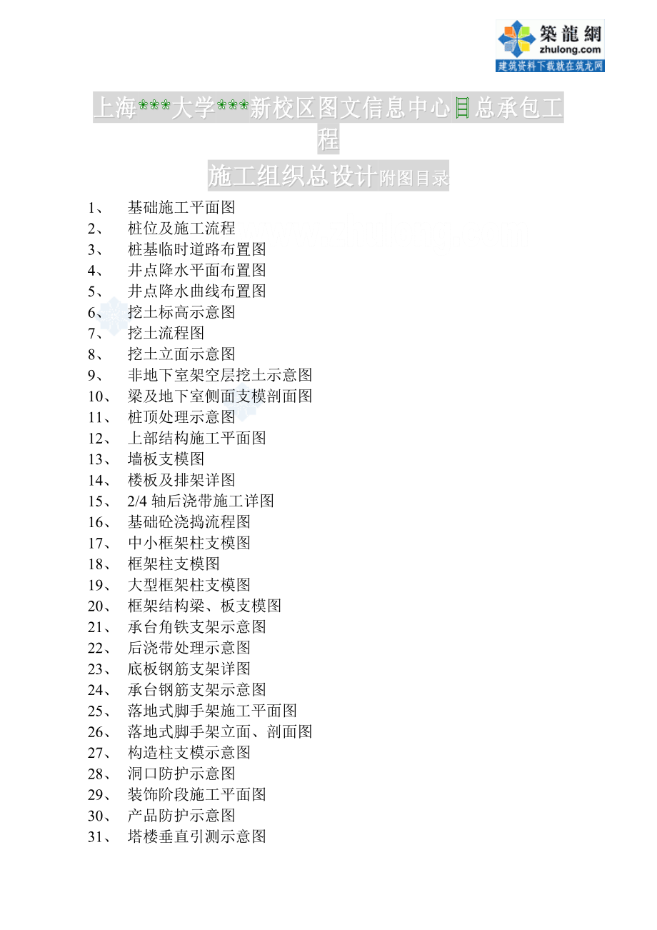 海事大学施工组织设计.doc_第1页