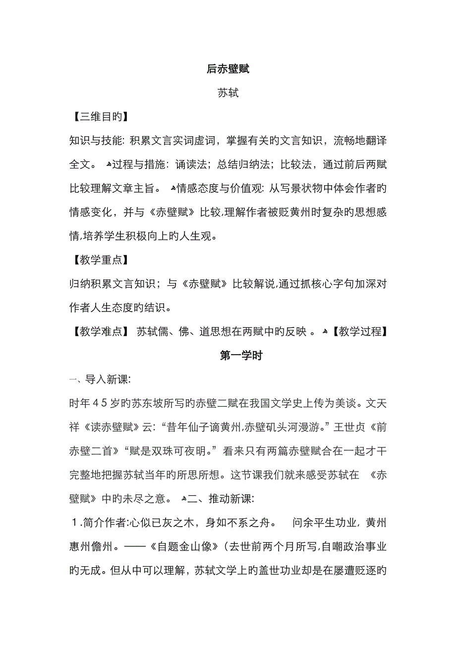 《后赤壁赋》教案_第1页