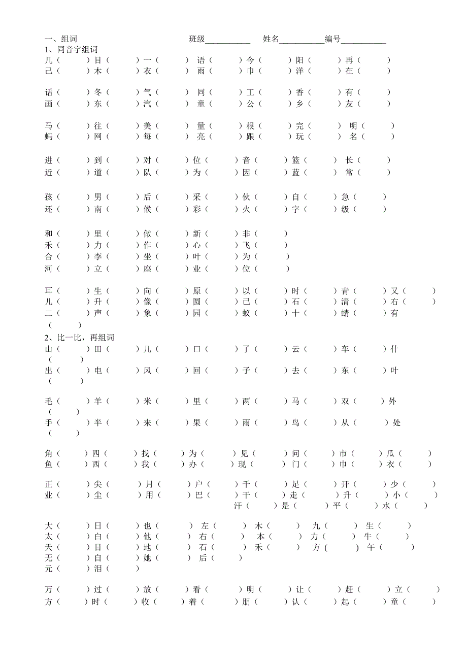 一年级上册语文复习资料_第1页