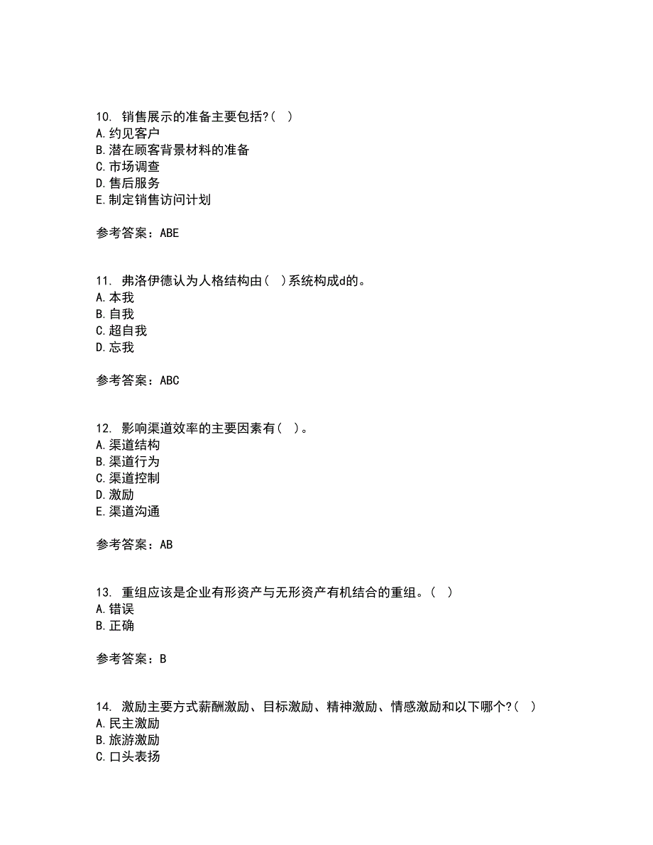 北京理工大学21秋《销售管理》在线作业二答案参考54_第3页