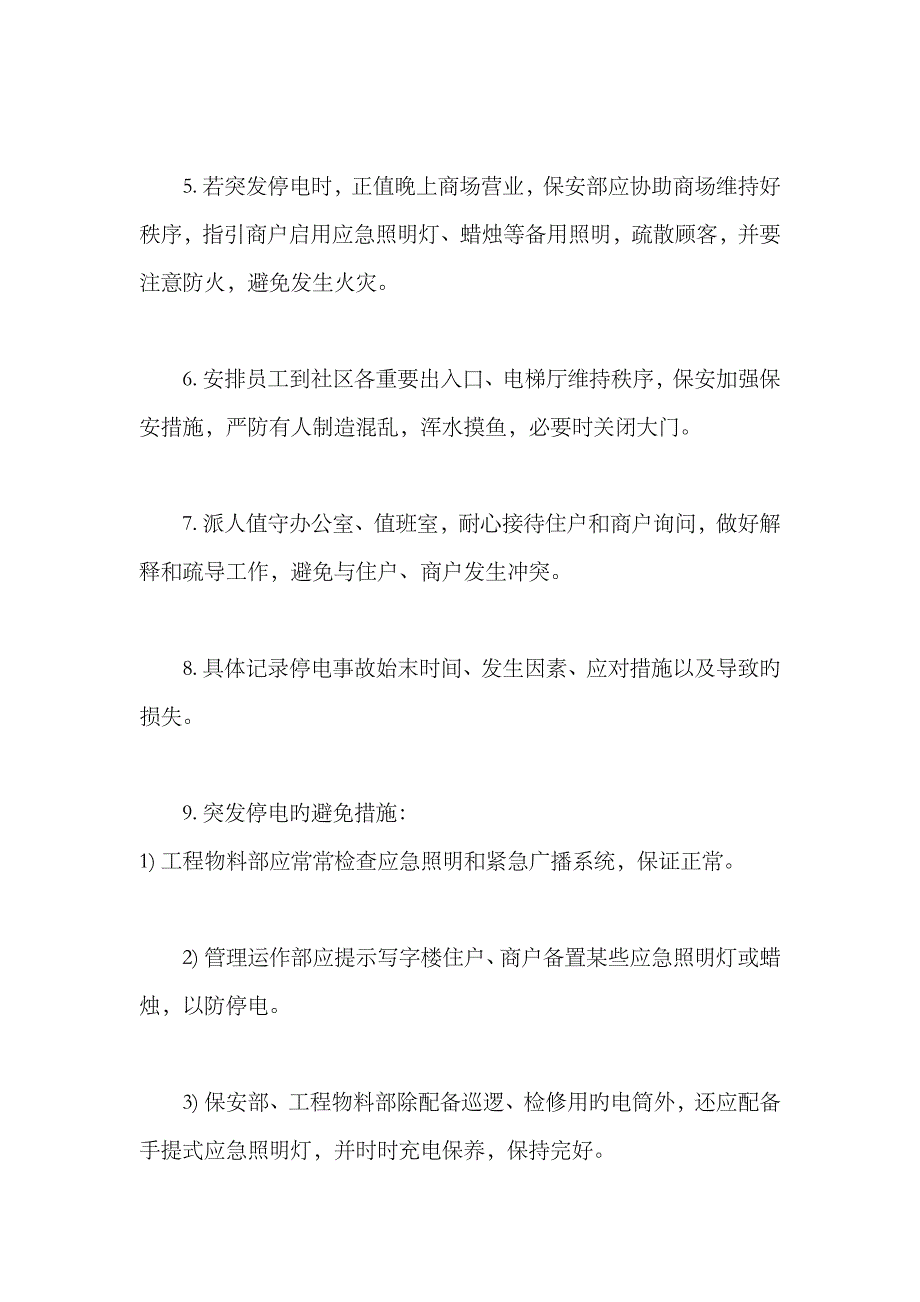 2023年物业管理应急预案_第4页