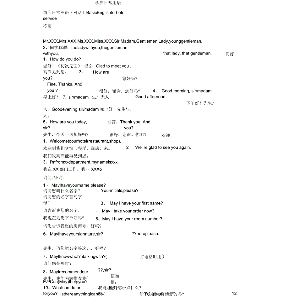 酒店日常英语与单词_第1页
