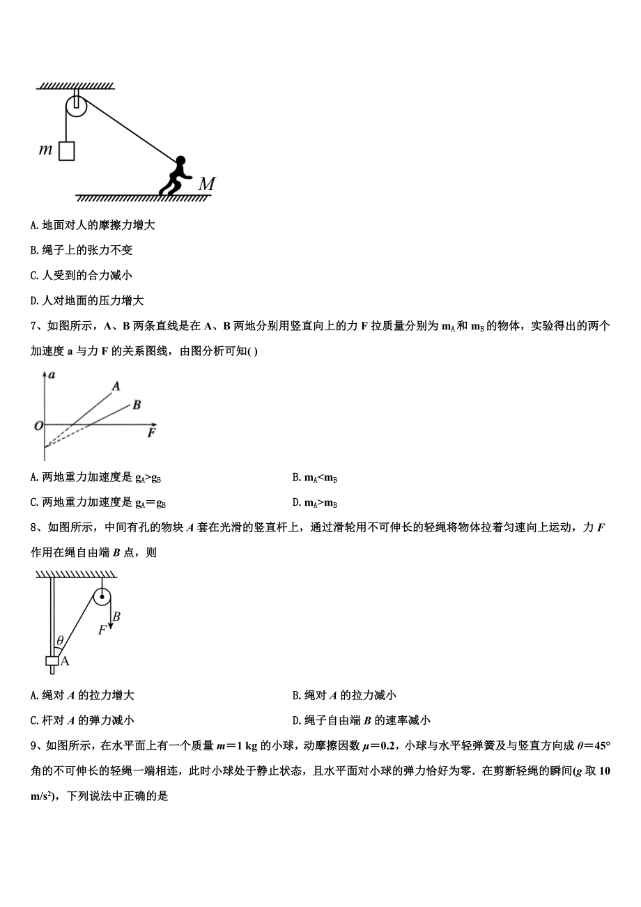 上海市复旦中学2022-2023学年物理高一上期末联考模拟试题含解析_第3页