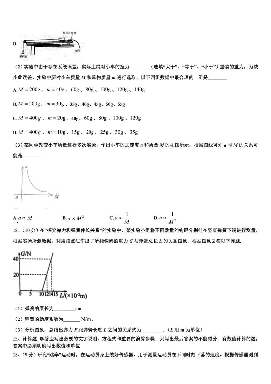 上海市复旦中学2022-2023学年物理高一上期末联考模拟试题含解析_第5页