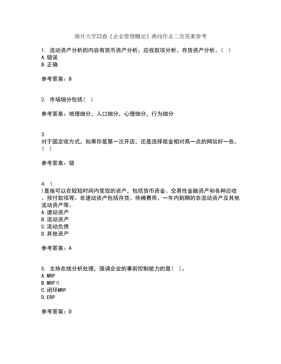 南开大学22春《企业管理概论》离线作业二及答案参考20_第1页