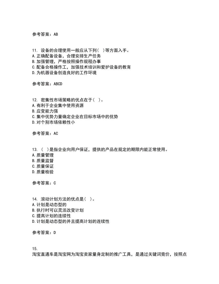 南开大学22春《企业管理概论》离线作业二及答案参考20_第3页