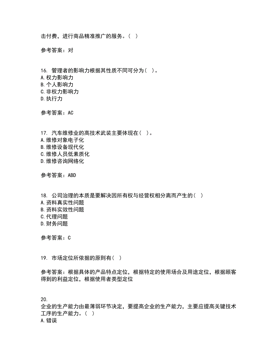 南开大学22春《企业管理概论》离线作业二及答案参考20_第4页