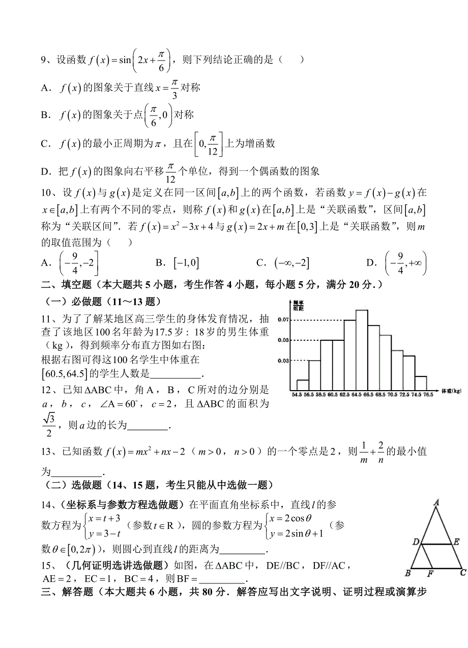 广东省汕头市普高毕业班质量监测数学【文】试题及答案_第2页