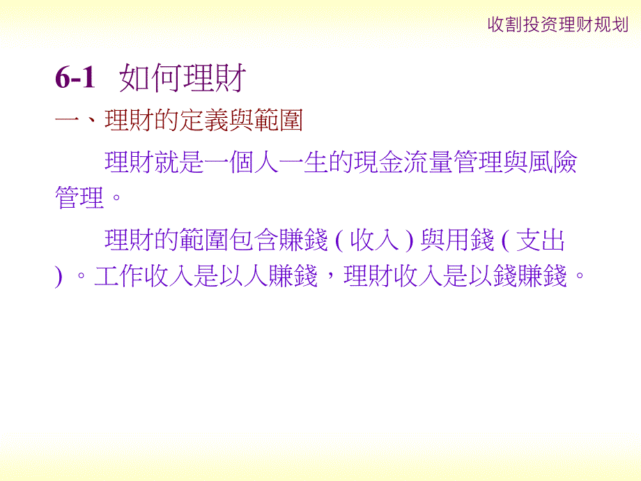 收割投资理财规划课件_第2页