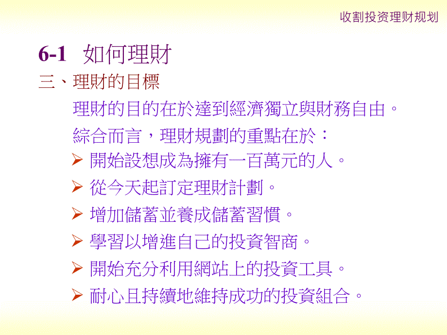 收割投资理财规划课件_第4页