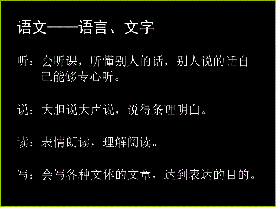 2018年秋学期走进高中语文生活——开学第一课 课件 (共48张)_第3页