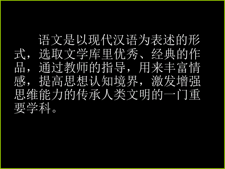 2018年秋学期走进高中语文生活——开学第一课 课件 (共48张)_第4页