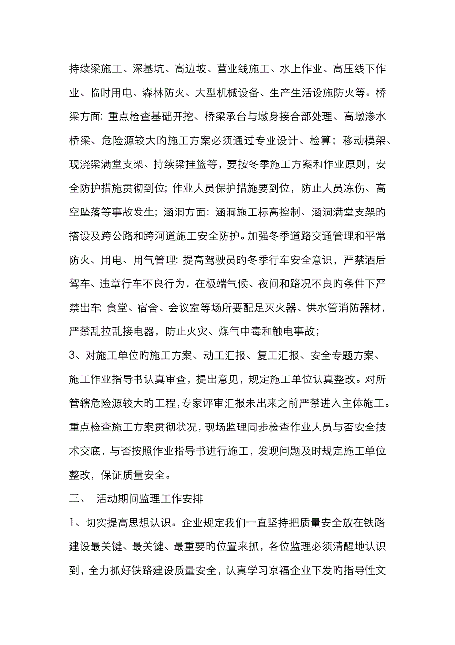 安全大检查活动方案_第3页