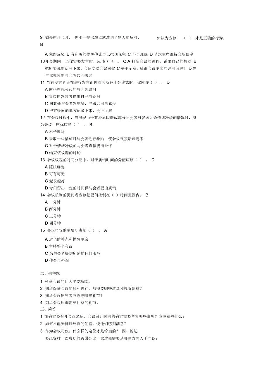 会议礼仪试卷及参考复习资料_第2页