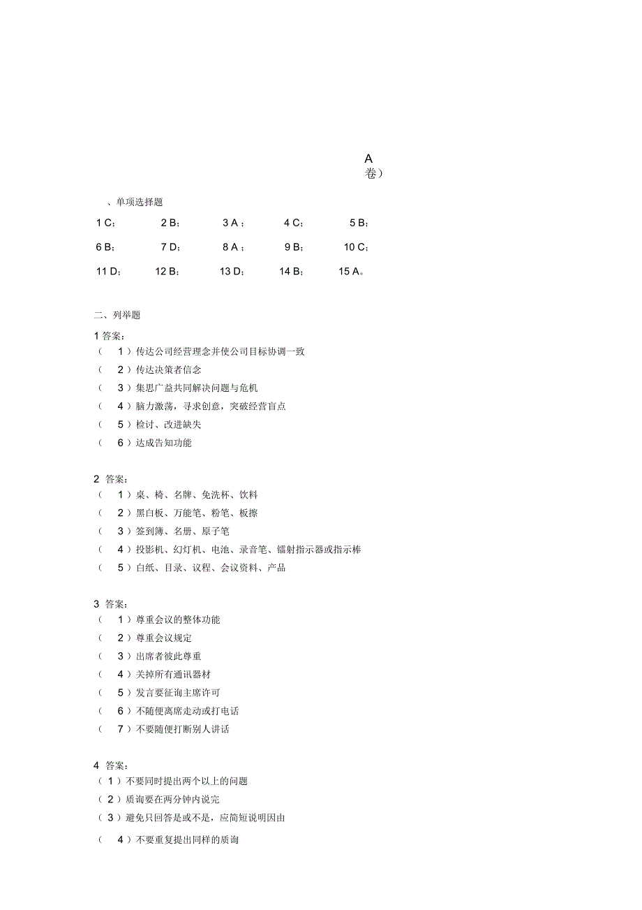 会议礼仪试卷及参考复习资料_第3页